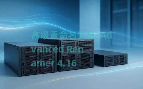 高级重命名工具-Advanced Renamer 4.16 高级重命名工具-Advanced Renamer 4.16